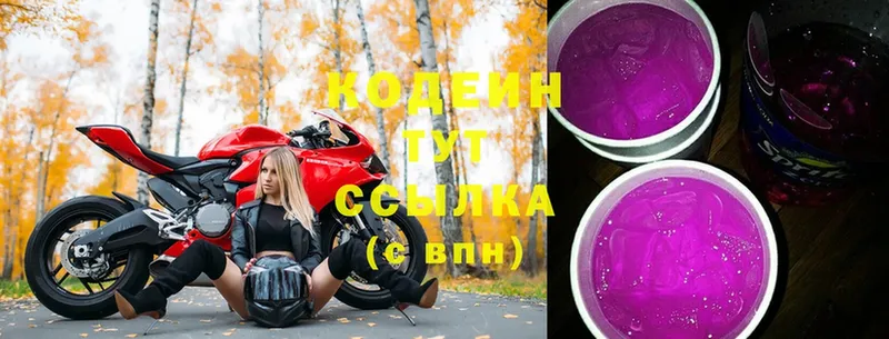 Codein Purple Drank  площадка официальный сайт  Северодвинск 